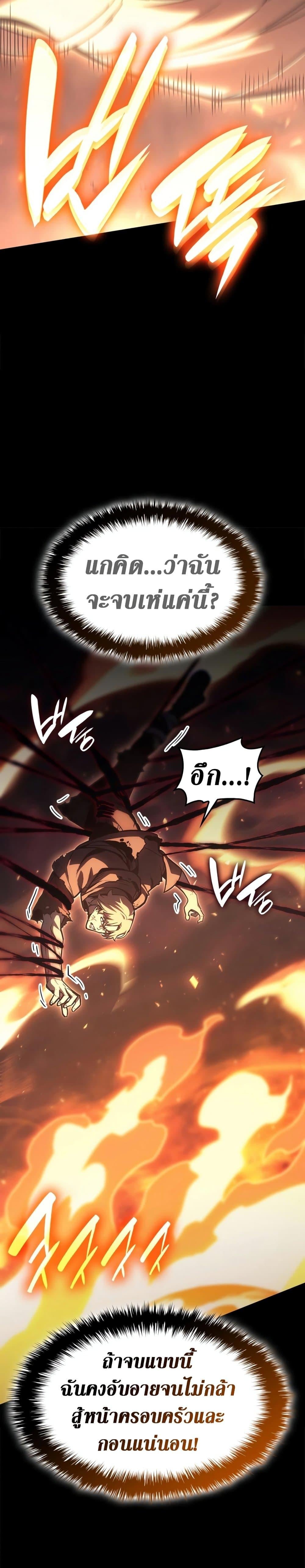 The Return of the Disaster-Class Hero ตอนที่ 51 หน้า 49