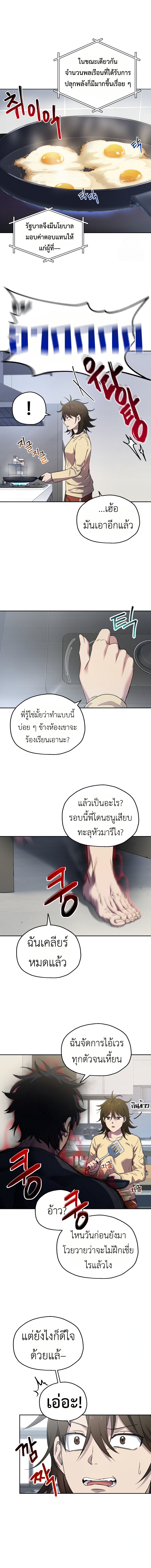 Solo Resurrection ตอนที่ 5 หน้า 15