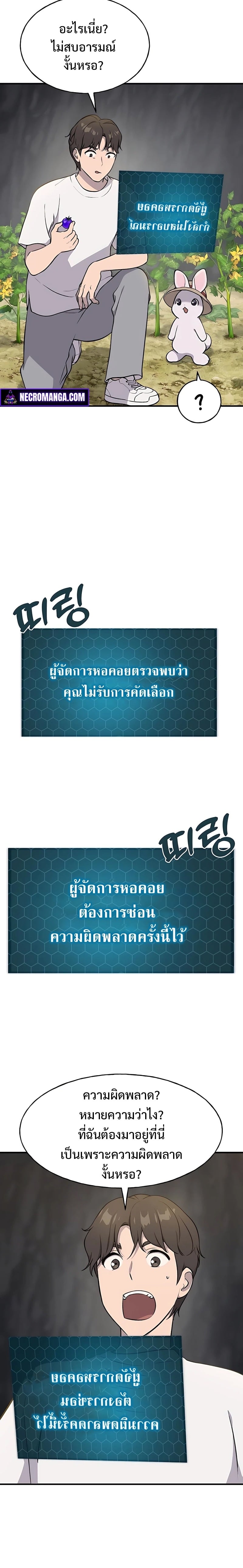 Solo Farming In The Tower ตอนที่ 5 หน้า 13