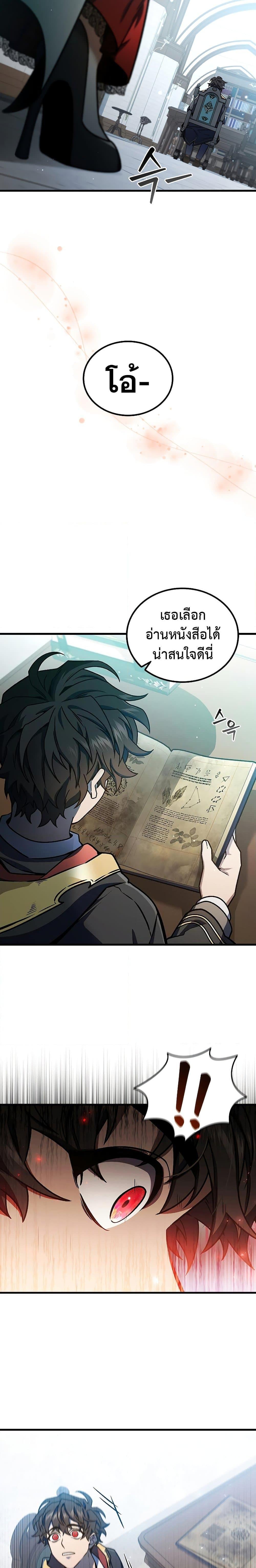 Dragon-Devouring Mage ย้อนเวลาจอมเวทย์กลืนมังกร ตอนที่ 5 หน้า 15