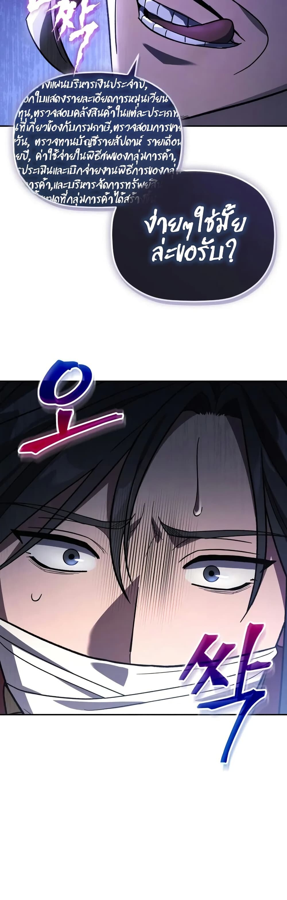 The Youngest Son of the Eunhae Sangdan บุตรชายคนสุดท้องแห่งหอการค้าอึนเฮ ตอนที่ 5 หน้า 15