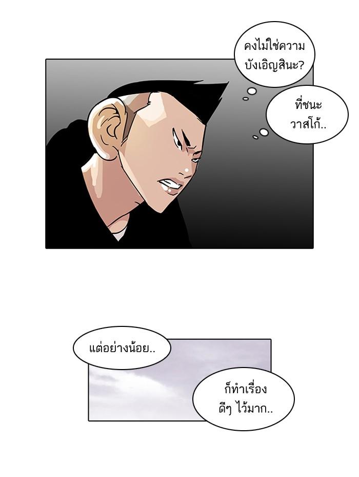 Lookism ตอนที่ 51 50