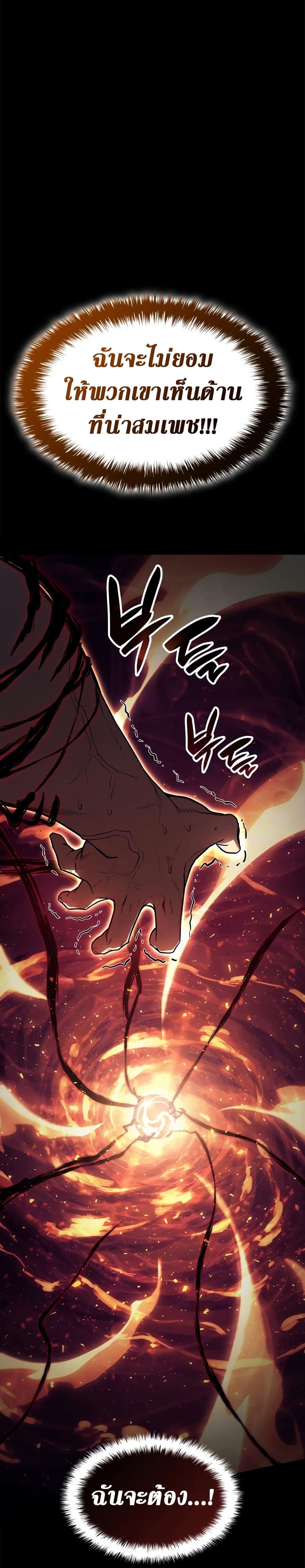 The Return of the Disaster-Class Hero ตอนที่ 51 หน้า 50