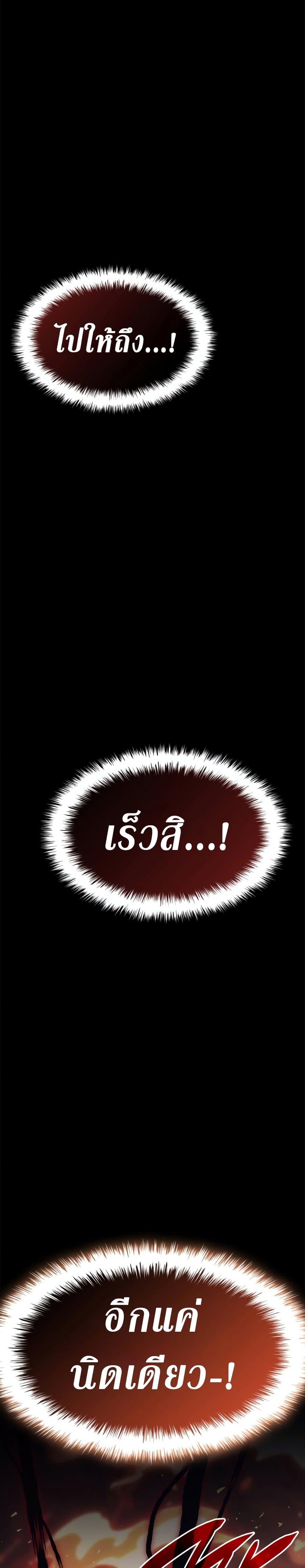 The Return of the Disaster-Class Hero ตอนที่ 51 หน้า 51