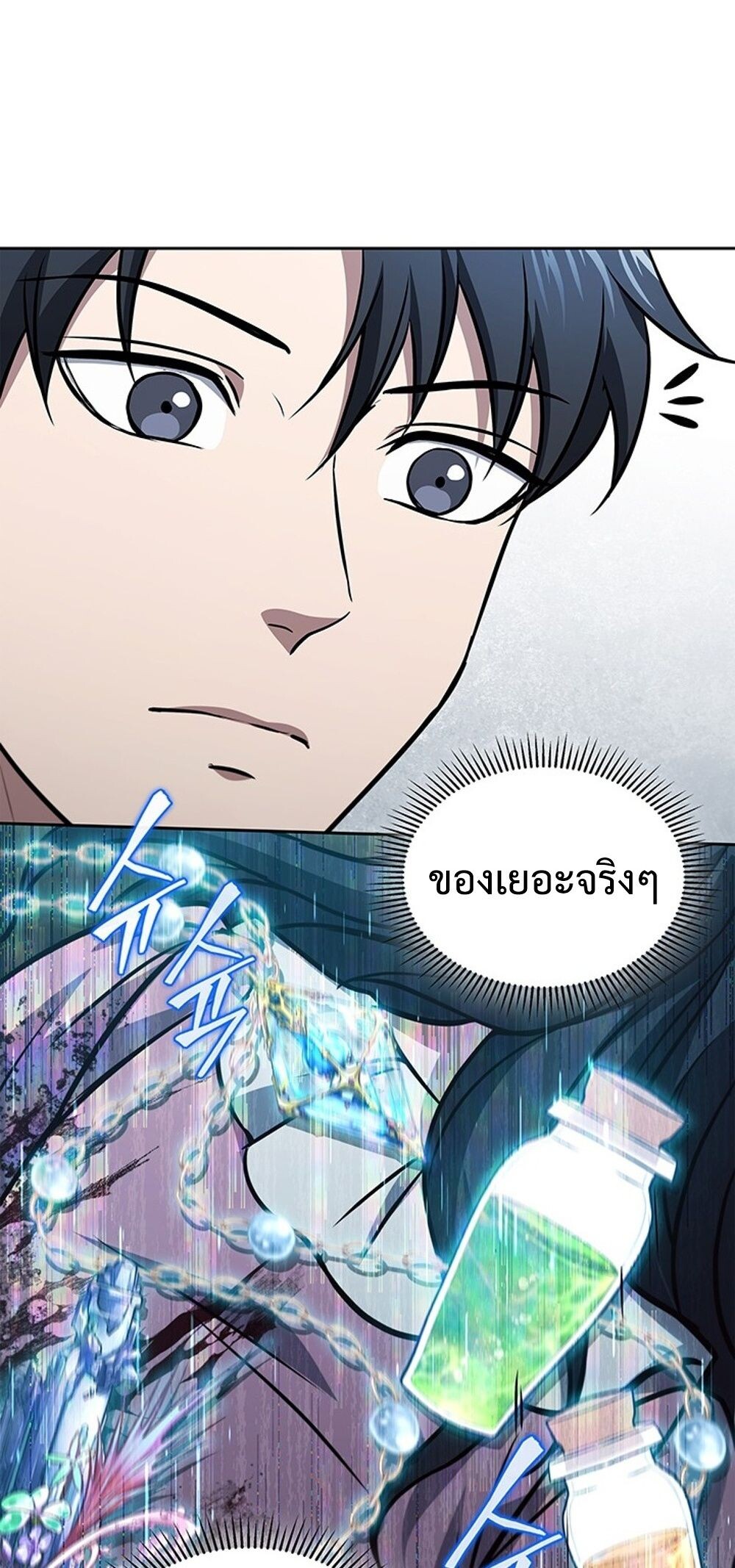 How to Survive Restructuring วิธีเอาตัวรอดจากการปรับโครงสร้าง ตอนที่ 51 หน้า 52