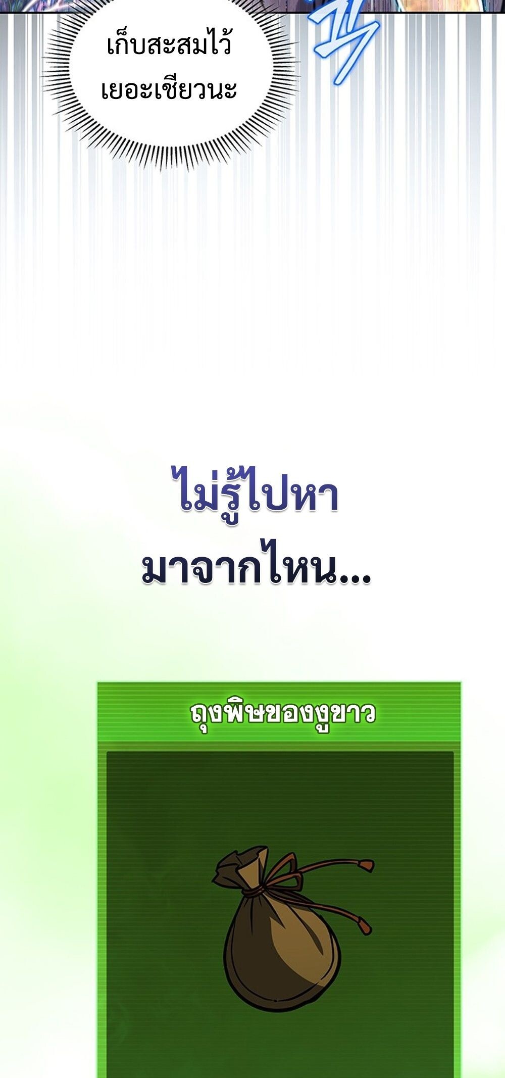 How to Survive Restructuring วิธีเอาตัวรอดจากการปรับโครงสร้าง ตอนที่ 51 หน้า 53