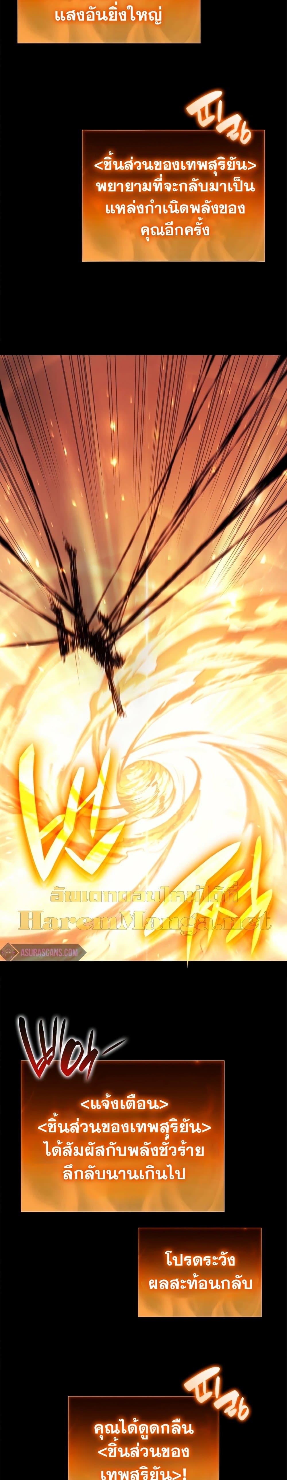 The Return of the Disaster-Class Hero ตอนที่ 51 หน้า 53