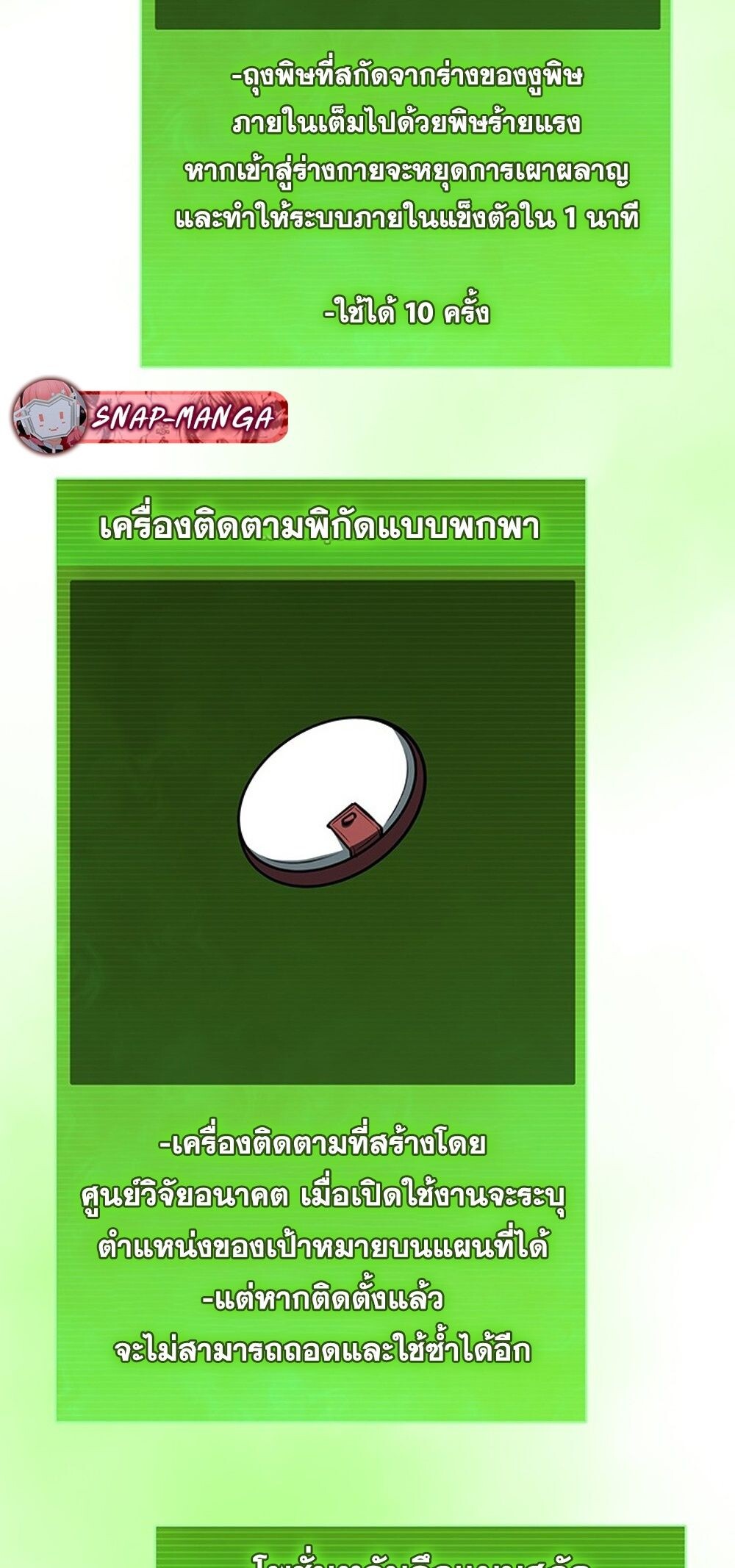 How to Survive Restructuring วิธีเอาตัวรอดจากการปรับโครงสร้าง ตอนที่ 51 หน้า 54