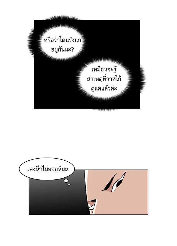 Lookism ตอนที่ 51 56