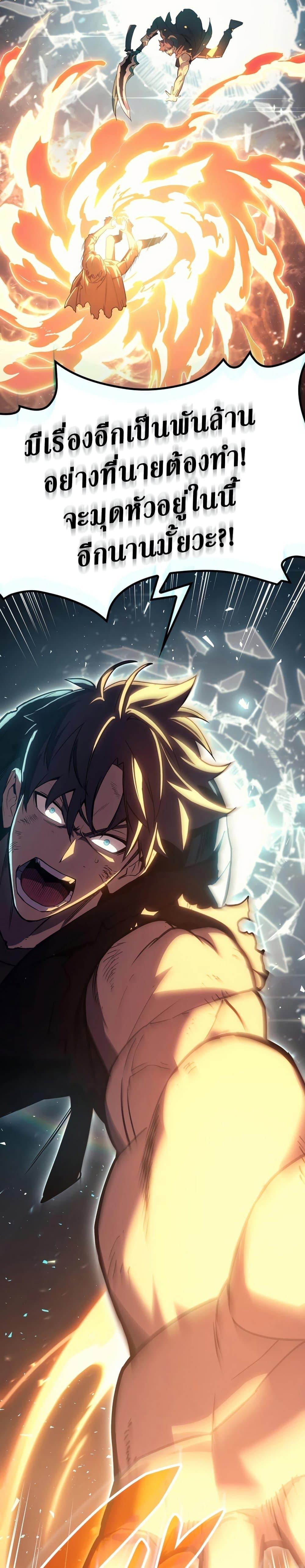 The Return of the Disaster-Class Hero ตอนที่ 51 หน้า 57