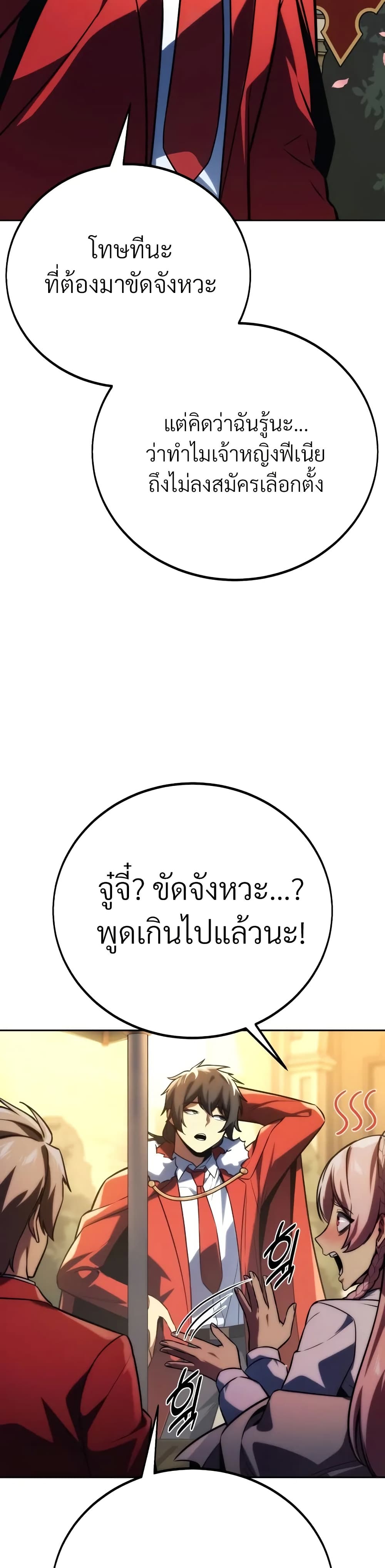 The Extra’s Academy Survival Guide สุดยอดคู่มือเอาชีวิตรอดในอคาเดมี ตอนที่ 51 หน้า 58