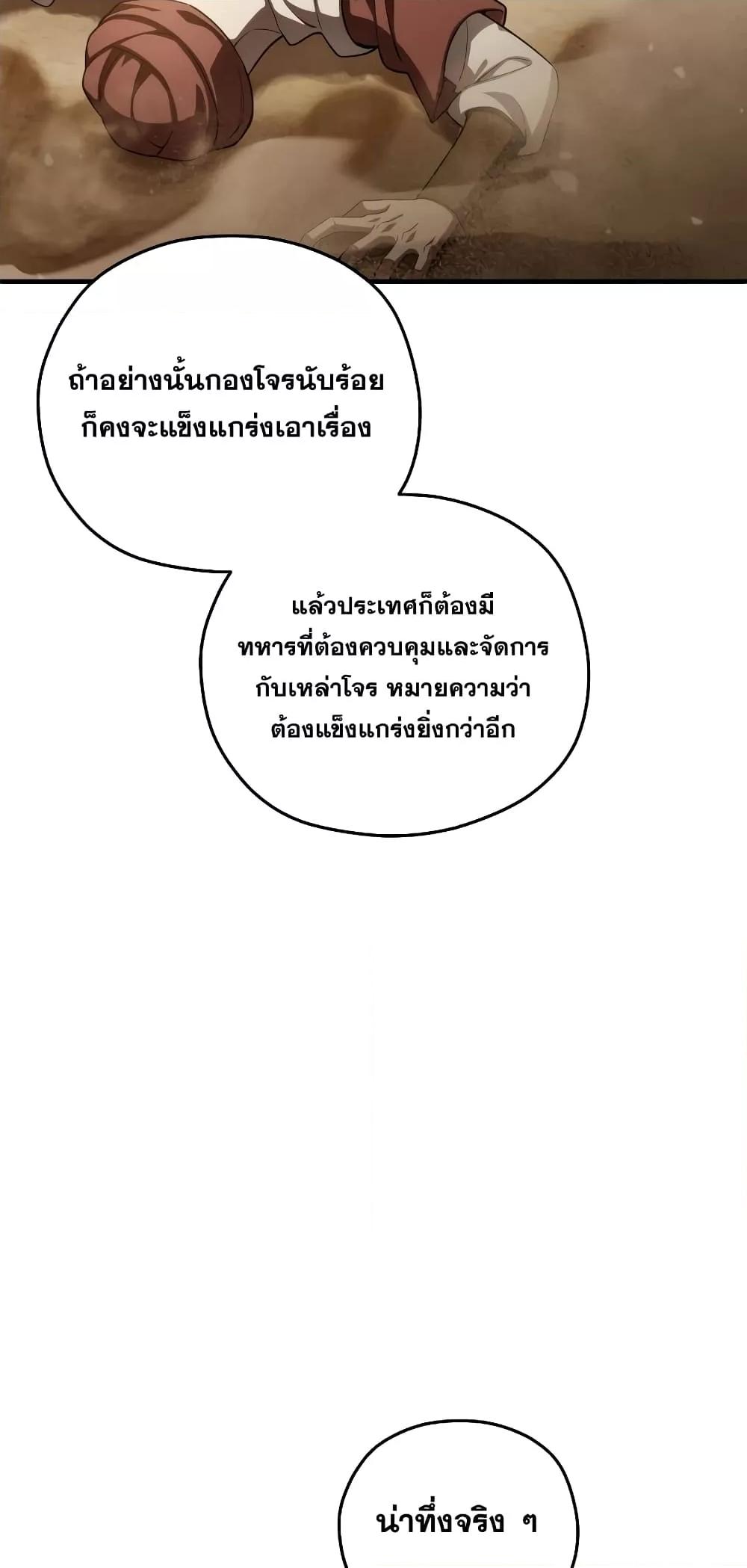 Damn Reincarnation ชีวิตใหม่ของนักรบผู้เสียสละ ตอนที่ 51 หน้า 58