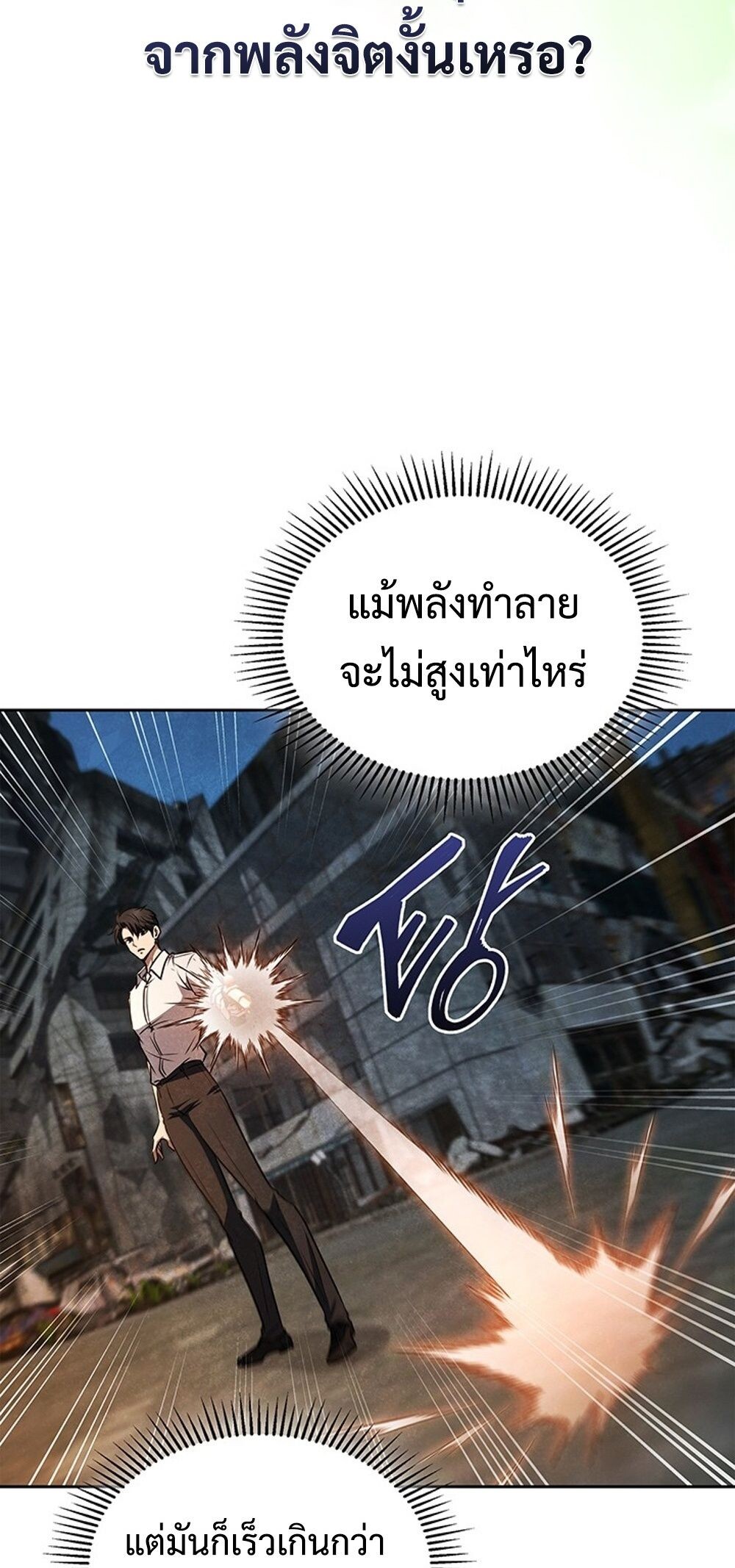 How to Survive Restructuring วิธีเอาตัวรอดจากการปรับโครงสร้าง ตอนที่ 51 หน้า 58