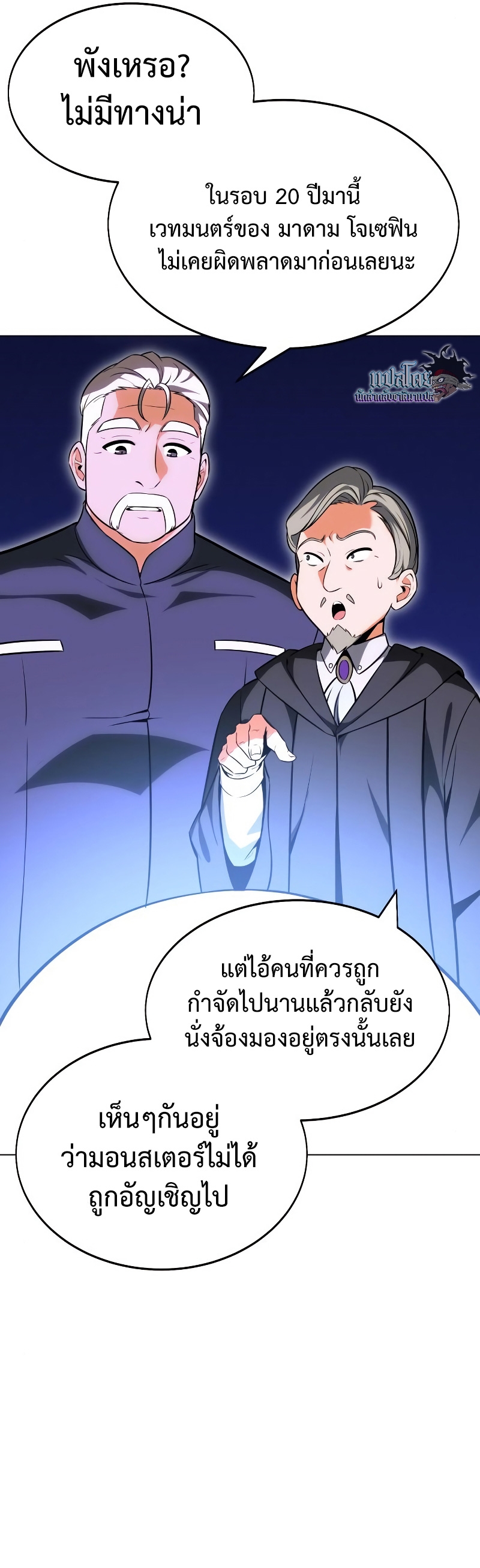 I Killed an Academy Player เมื่อผมอยากฆ่าเพลเยอร์ ตอนที่ 5 หน้า 16