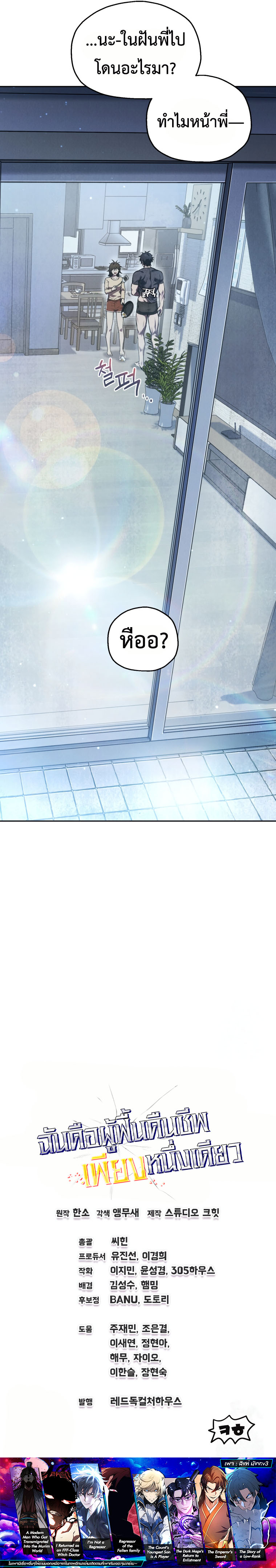 Solo Resurrection ตอนที่ 5 หน้า 16