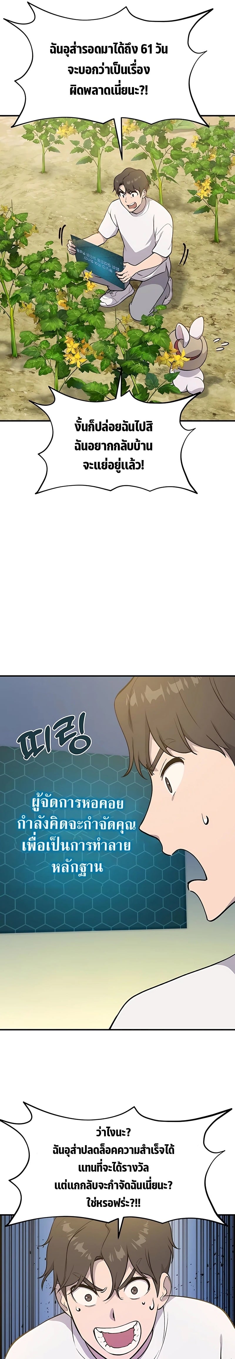 Solo Farming In The Tower ตอนที่ 5 หน้า 14