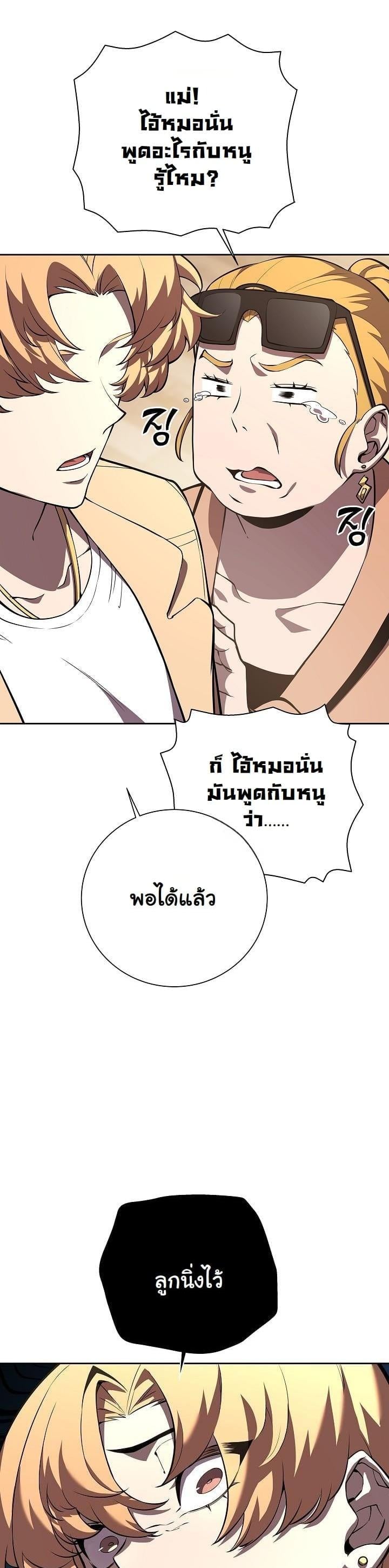 The Sword God from a Ruined World เทพดาบผู้รอดจากโลกที่ล่มสลาย ตอนที่ 5 หน้า 16