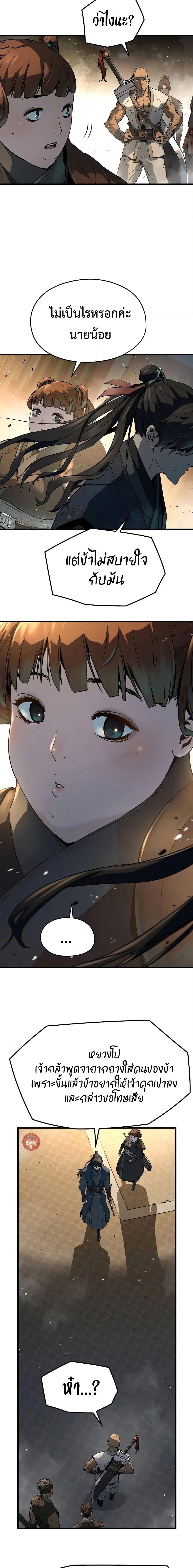 Absolute Regression ย้อนชะตาล่าข้ามภพ ตอนที่ 5 หน้า 16