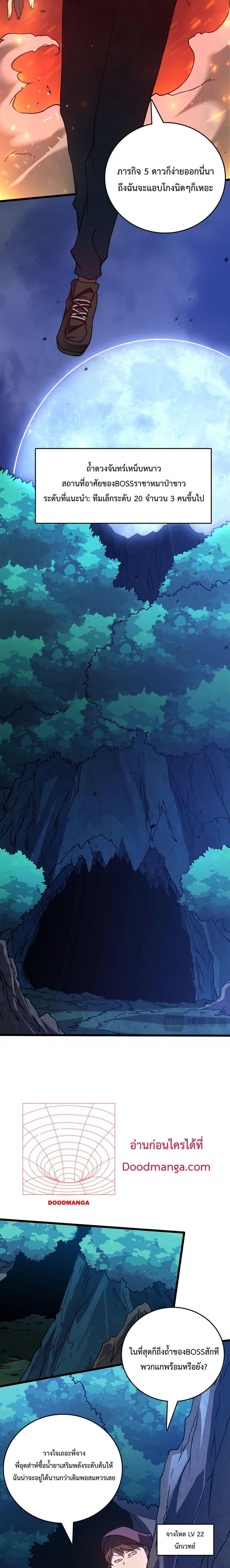 Starting as the Black Dragon BOSS เริ่มต้นในฐานะ บอสมังกรดำเวลตัน ตอนที่ 5 หน้า 16