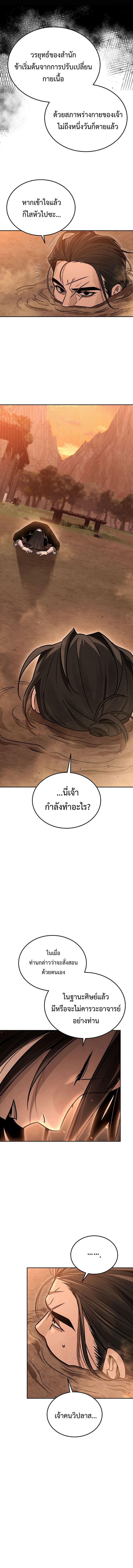 The Divine Demon’s Grand Ascension เส้นทางชำระแค้นสู่เทวมารผู้พิชิตสวรรค์ ตอนที่ 5 หน้า 16