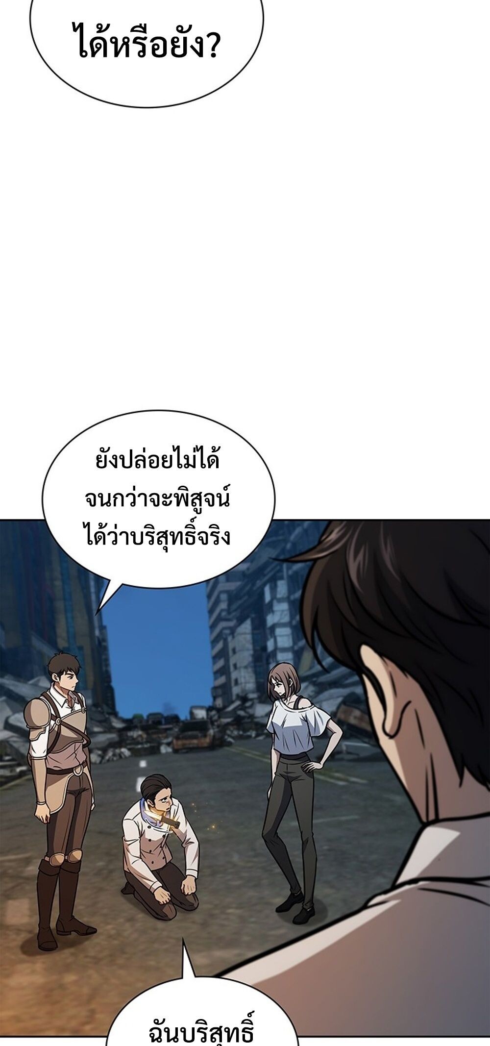 How to Survive Restructuring วิธีเอาตัวรอดจากการปรับโครงสร้าง ตอนที่ 51 หน้า 61