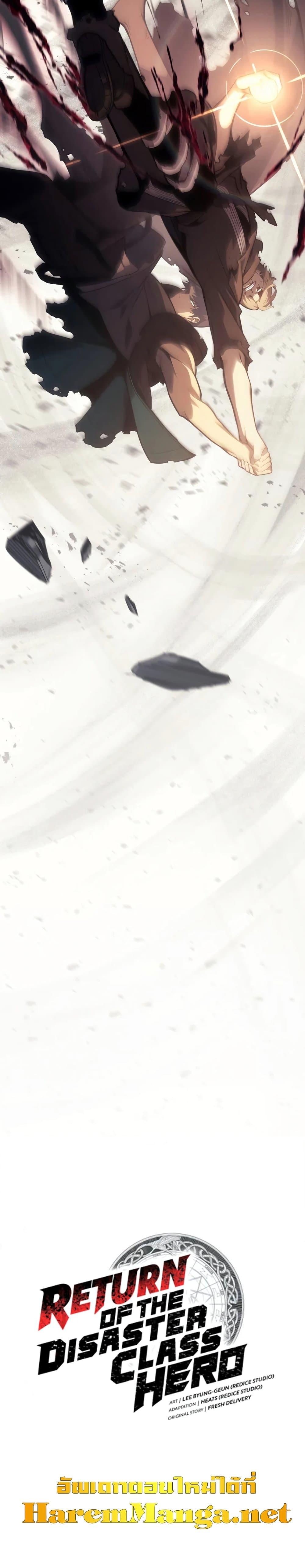 The Return of the Disaster-Class Hero ตอนที่ 51 หน้า 61