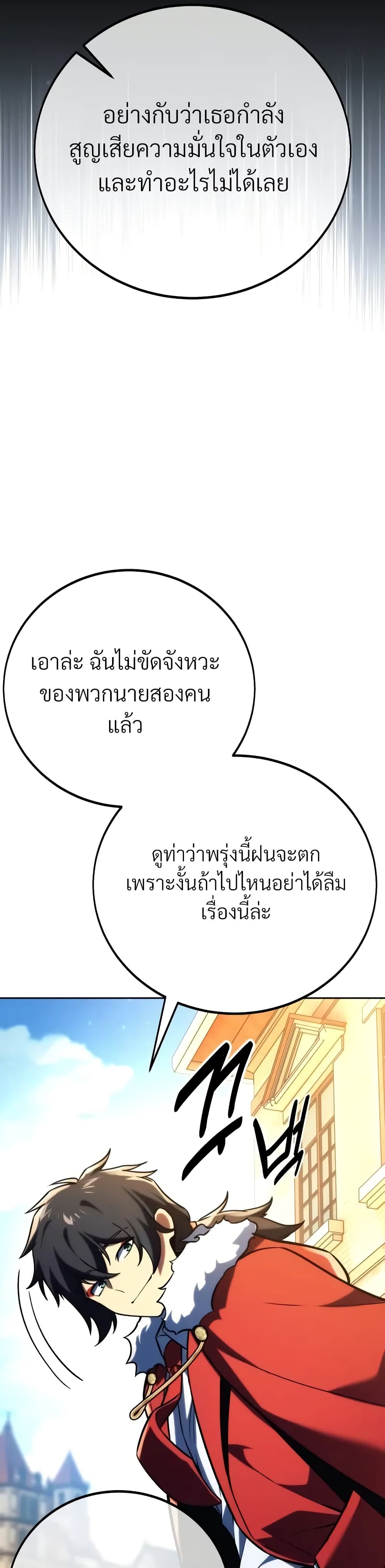 The Extra’s Academy Survival Guide สุดยอดคู่มือเอาชีวิตรอดในอคาเดมี ตอนที่ 51 หน้า 62