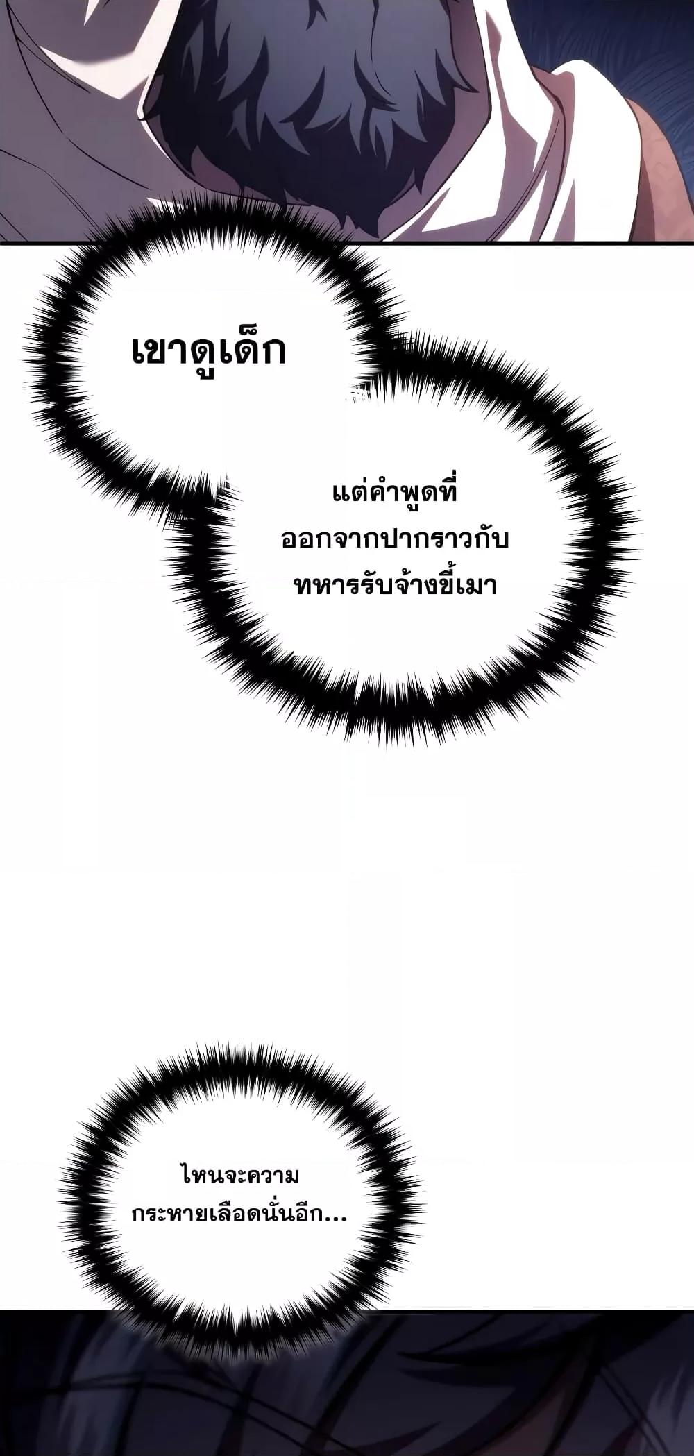 Damn Reincarnation ชีวิตใหม่ของนักรบผู้เสียสละ ตอนที่ 51 หน้า 63