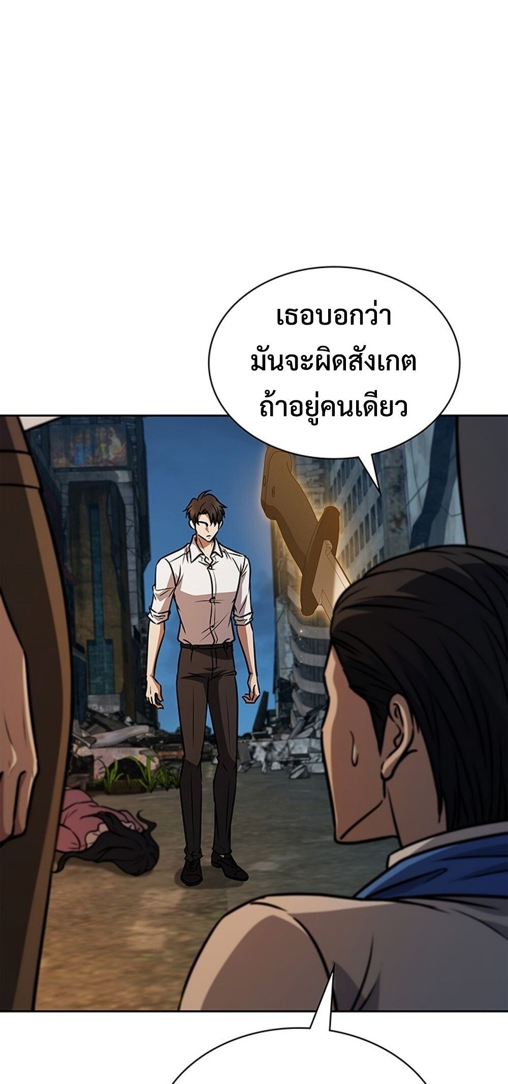 How to Survive Restructuring วิธีเอาตัวรอดจากการปรับโครงสร้าง ตอนที่ 51 หน้า 63
