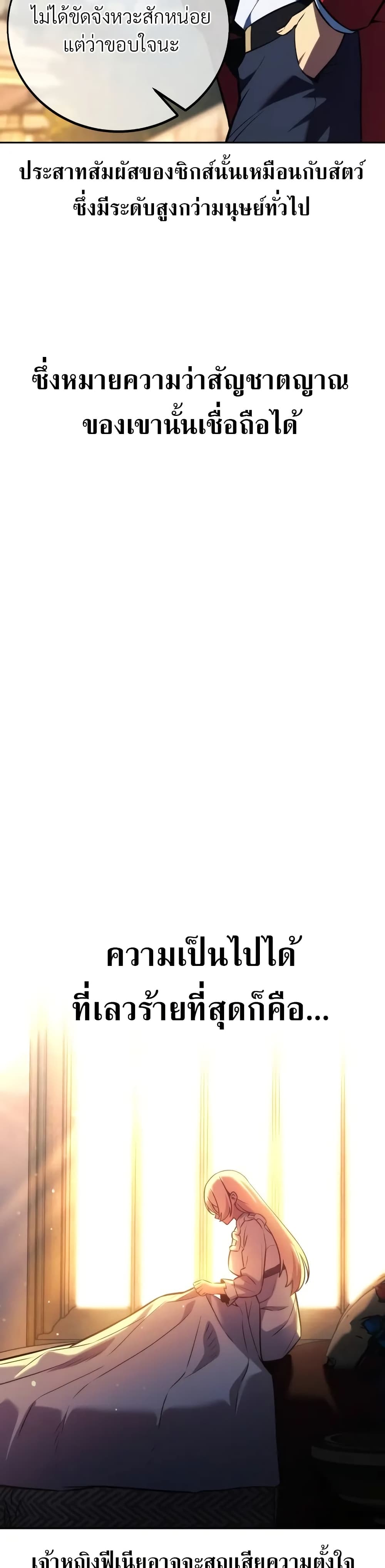 The Extra’s Academy Survival Guide สุดยอดคู่มือเอาชีวิตรอดในอคาเดมี ตอนที่ 51 หน้า 63