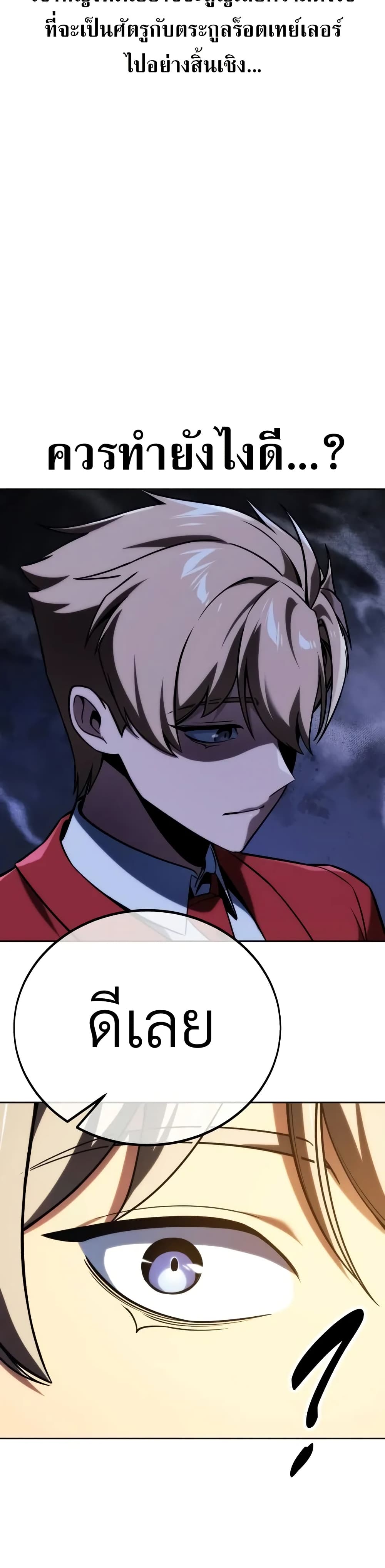 The Extra’s Academy Survival Guide สุดยอดคู่มือเอาชีวิตรอดในอคาเดมี ตอนที่ 51 หน้า 64