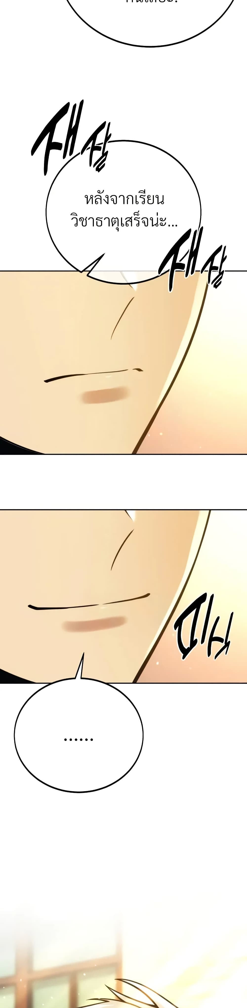 The Extra’s Academy Survival Guide สุดยอดคู่มือเอาชีวิตรอดในอคาเดมี ตอนที่ 51 หน้า 66