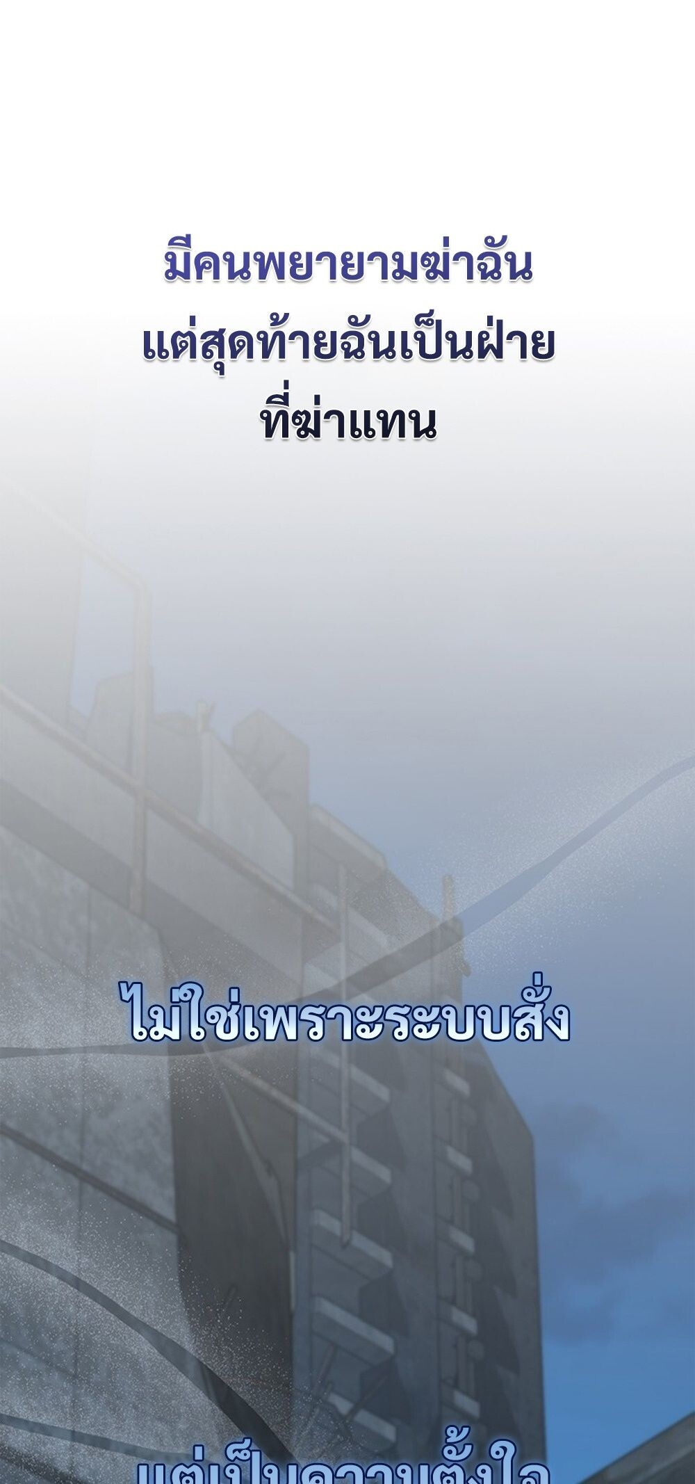 How to Survive Restructuring วิธีเอาตัวรอดจากการปรับโครงสร้าง ตอนที่ 51 หน้า 69