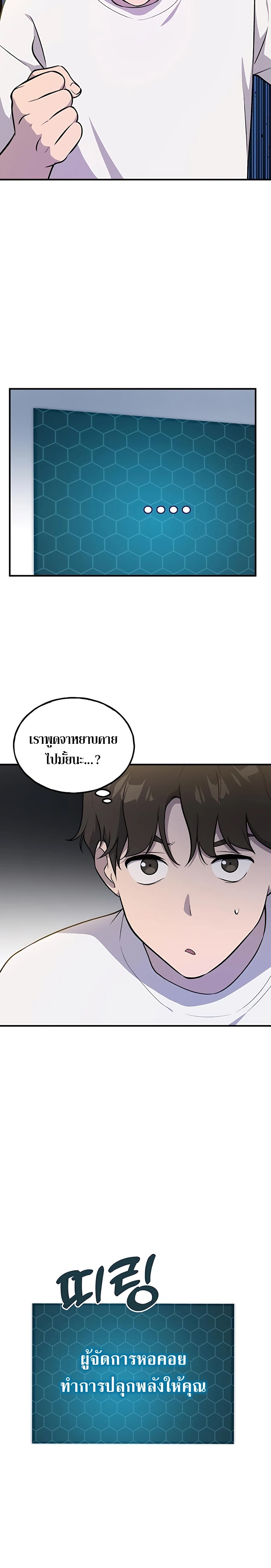 Solo Farming In The Tower ตอนที่ 5 หน้า 15