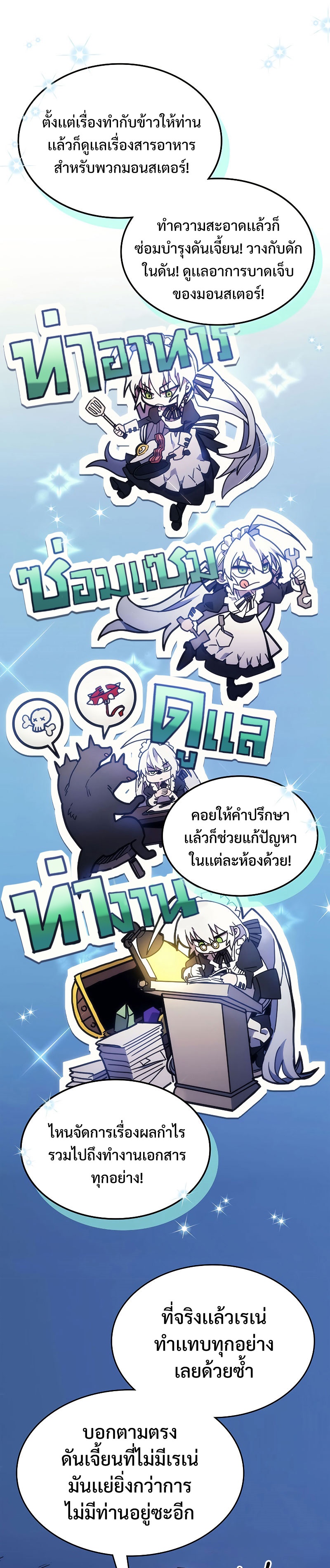 Mr Devourer Please Act Like a Final Boss ทำตัวให้สมกับเป็นมอนสเตอร์บอสหน่อยสิ คุณสวอลโลว์! ตอนที่ 5 หน้า 17