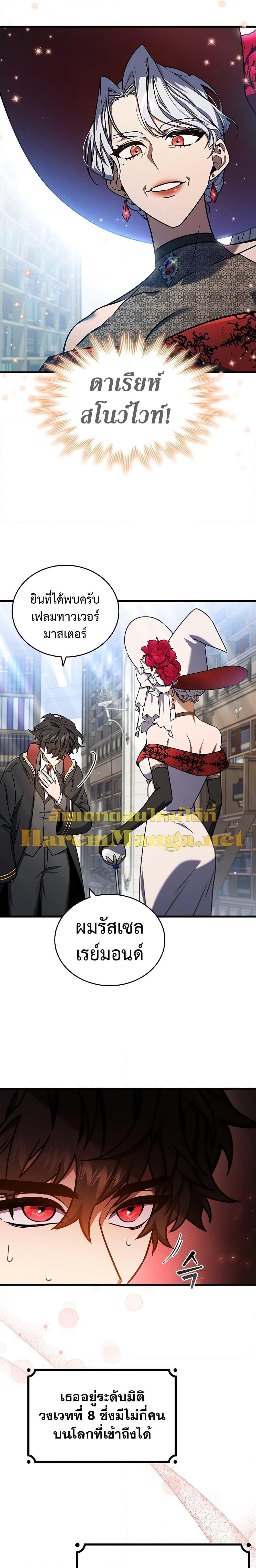 Dragon-Devouring Mage ย้อนเวลาจอมเวทย์กลืนมังกร ตอนที่ 5 หน้า 17