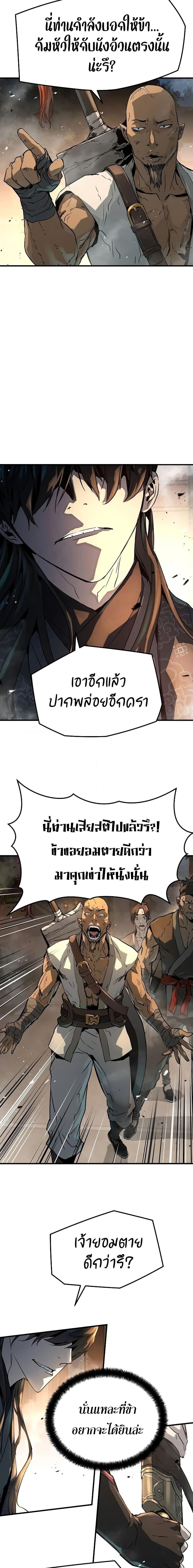 Absolute Regression ย้อนชะตาล่าข้ามภพ ตอนที่ 5 หน้า 17