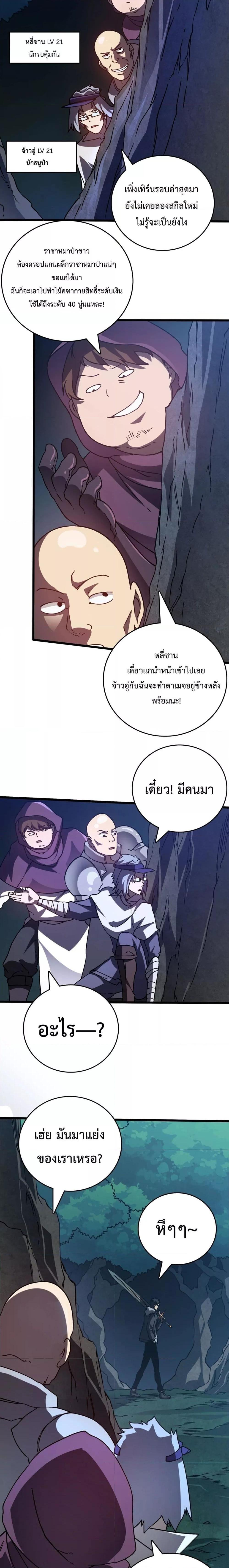 Starting as the Black Dragon BOSS เริ่มต้นในฐานะ บอสมังกรดำเวลตัน ตอนที่ 5 หน้า 17