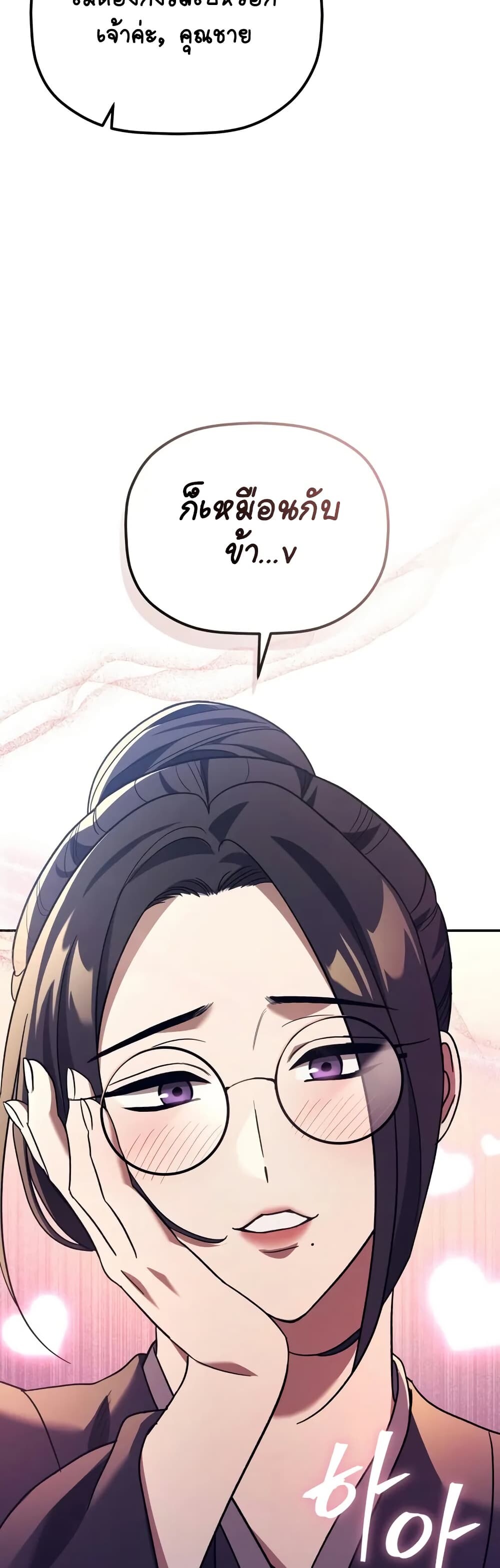 The Youngest Son of the Eunhae Sangdan บุตรชายคนสุดท้องแห่งหอการค้าอึนเฮ ตอนที่ 5 หน้า 17