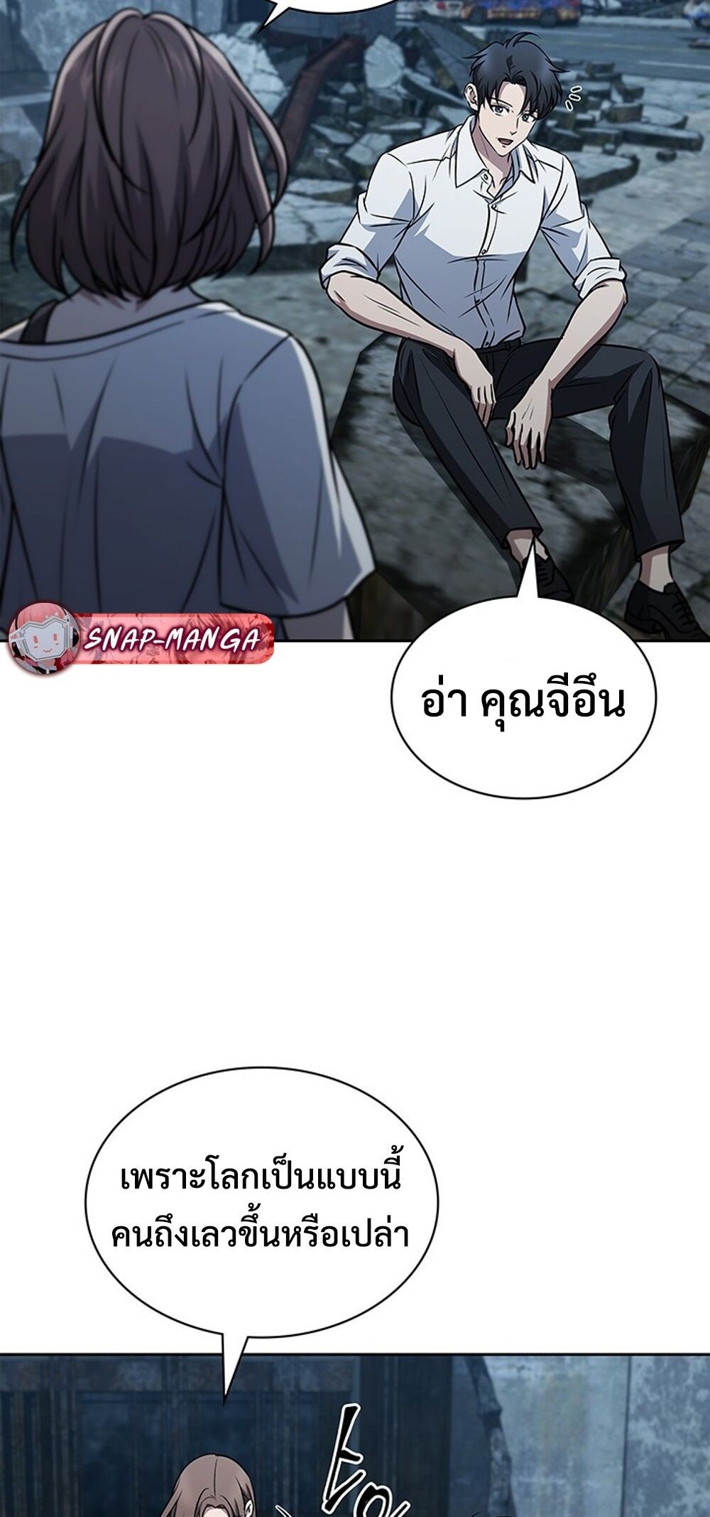 How to Survive Restructuring วิธีเอาตัวรอดจากการปรับโครงสร้าง ตอนที่ 51 หน้า 72