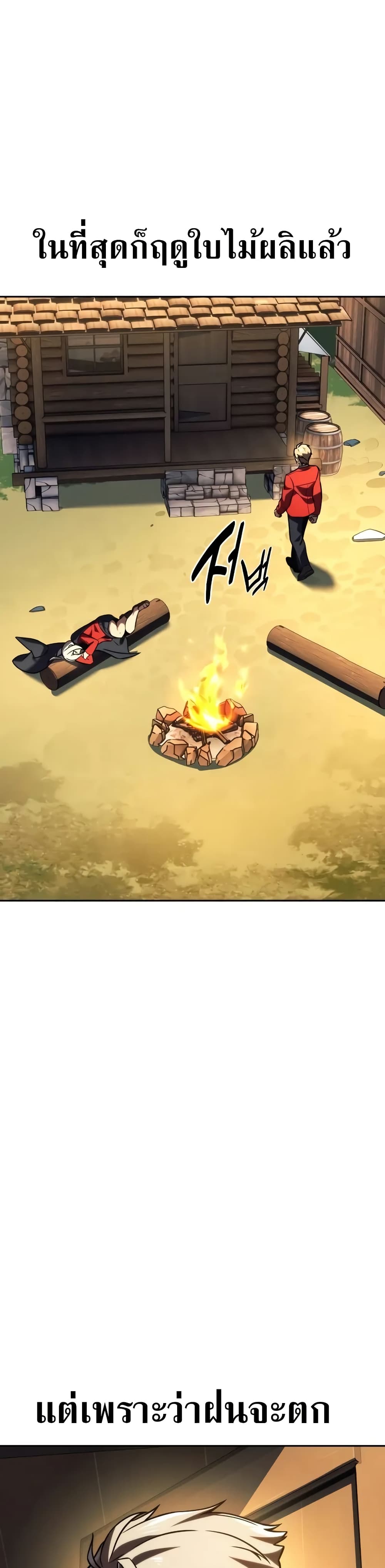 The Extra’s Academy Survival Guide สุดยอดคู่มือเอาชีวิตรอดในอคาเดมี ตอนที่ 51 หน้า 72