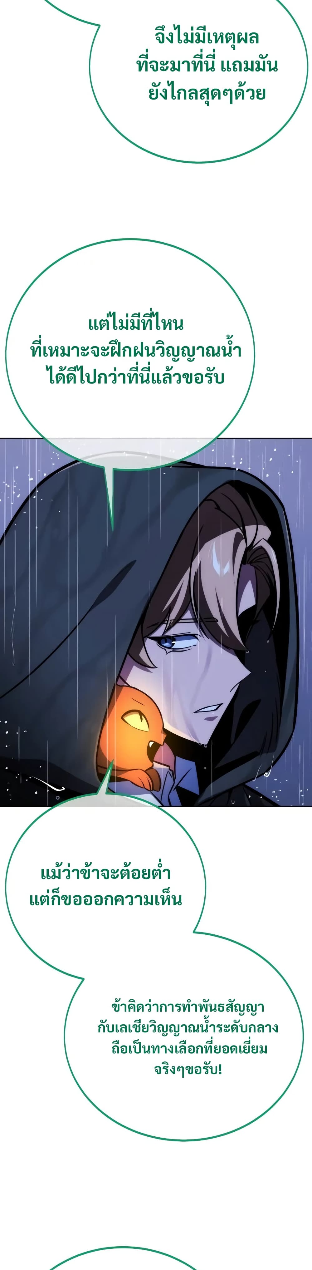 The Extra’s Academy Survival Guide สุดยอดคู่มือเอาชีวิตรอดในอคาเดมี ตอนที่ 51 หน้า 77