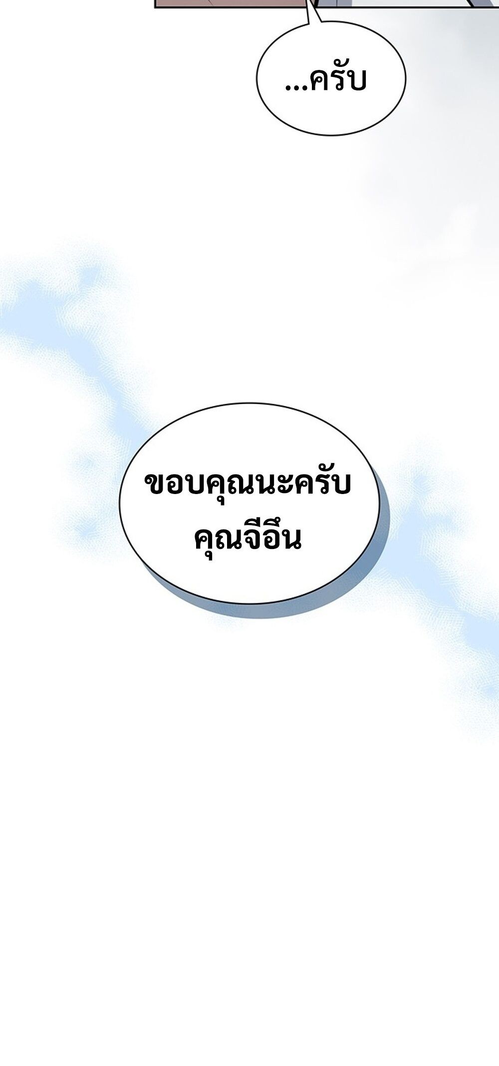 How to Survive Restructuring วิธีเอาตัวรอดจากการปรับโครงสร้าง ตอนที่ 51 หน้า 79