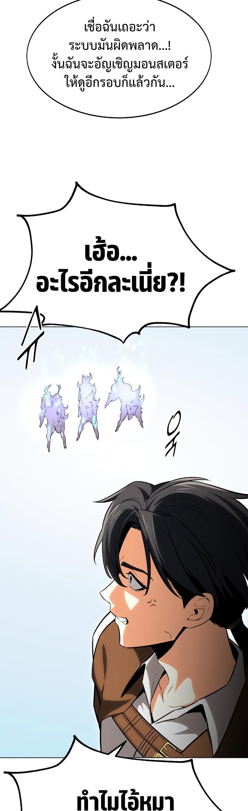 I Killed an Academy Player เมื่อผมอยากฆ่าเพลเยอร์ ตอนที่ 5 หน้า 18