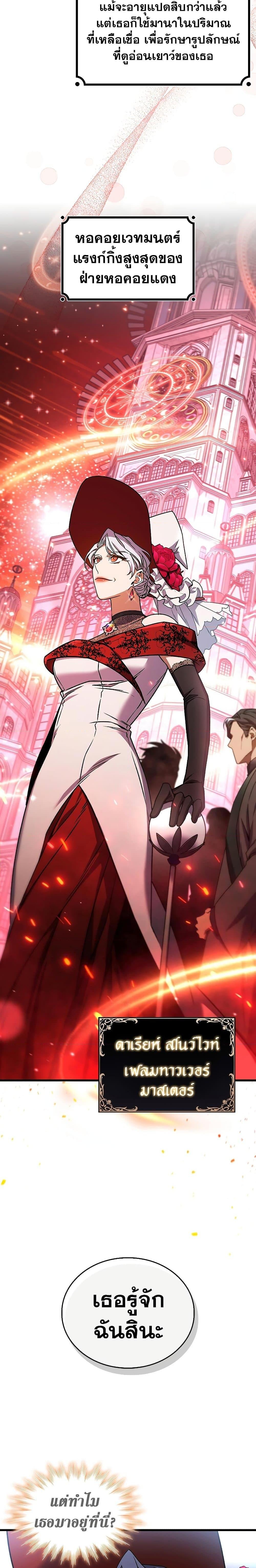 Dragon-Devouring Mage ย้อนเวลาจอมเวทย์กลืนมังกร ตอนที่ 5 หน้า 18