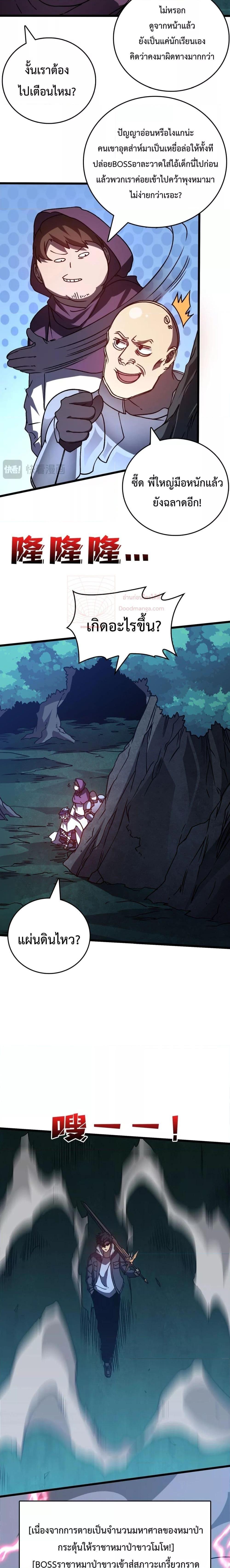 Starting as the Black Dragon BOSS เริ่มต้นในฐานะ บอสมังกรดำเวลตัน ตอนที่ 5 หน้า 18