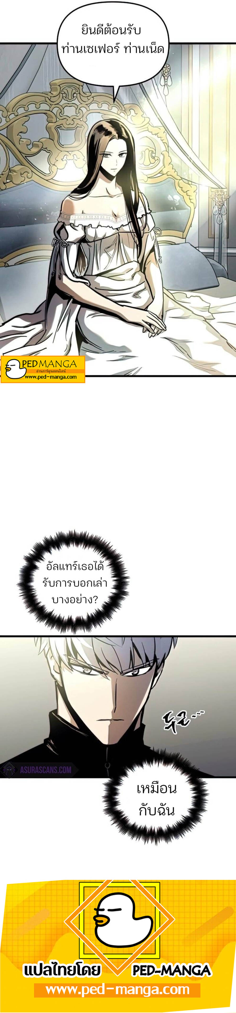 Reincarnation of the Suicidal Battle God เกิดใหม่นักรบพันธุ์ระห่ำ ตอนที่ 51 หน้า 8