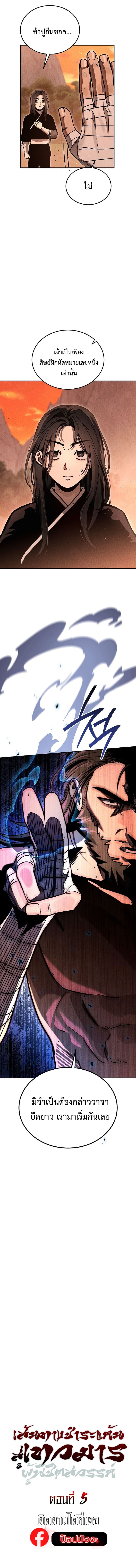 The Divine Demon’s Grand Ascension เส้นทางชำระแค้นสู่เทวมารผู้พิชิตสวรรค์ ตอนที่ 5 หน้า 18