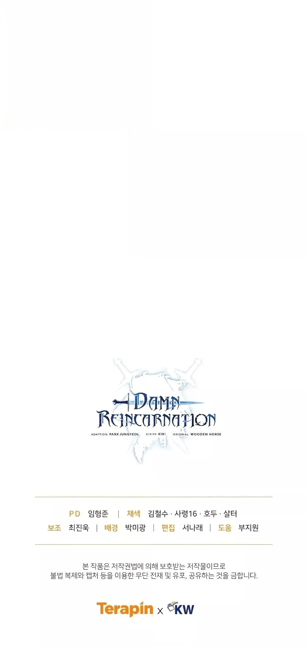 Damn Reincarnation ชีวิตใหม่ของนักรบผู้เสียสละ ตอนที่ 51 หน้า 81