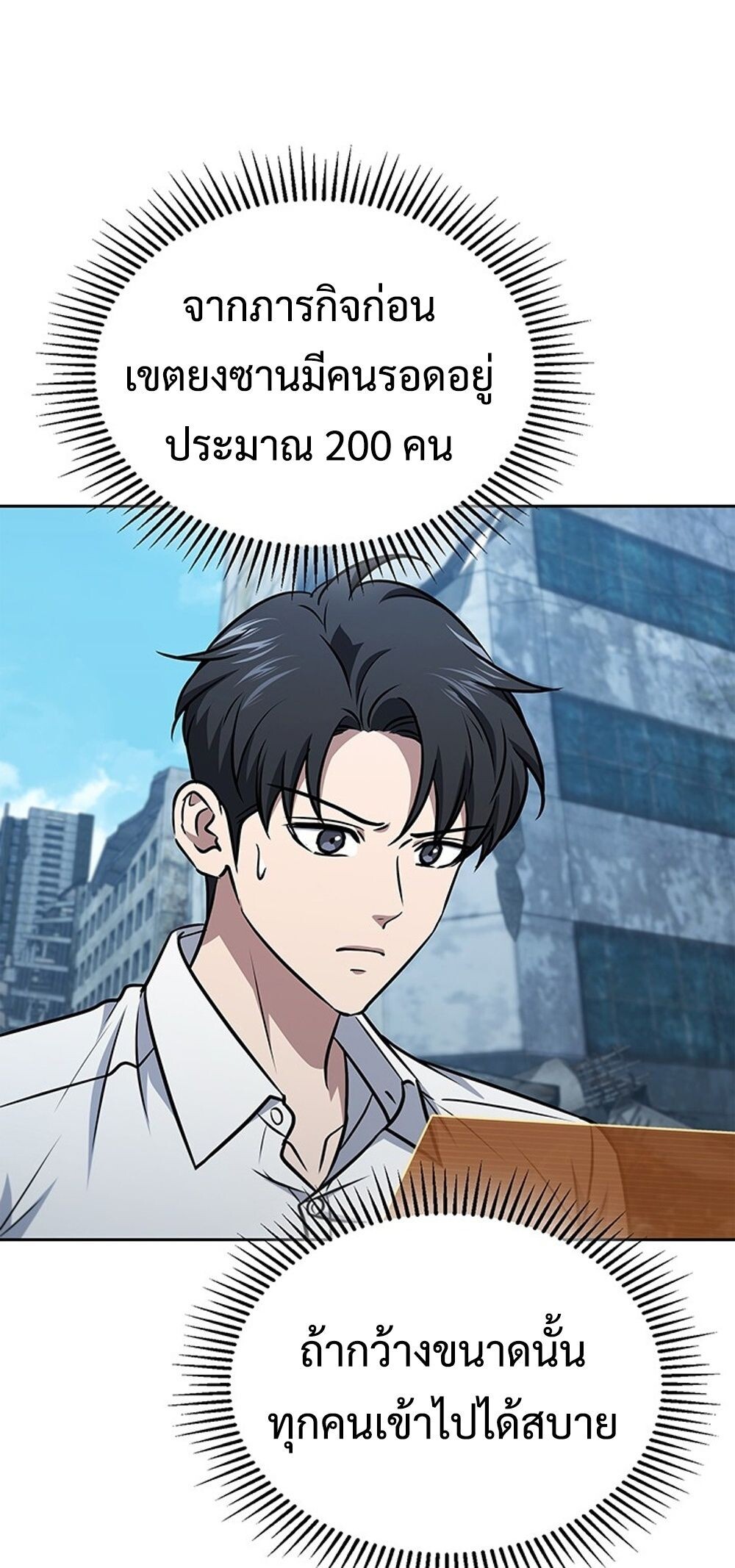 How to Survive Restructuring วิธีเอาตัวรอดจากการปรับโครงสร้าง ตอนที่ 51 หน้า 87